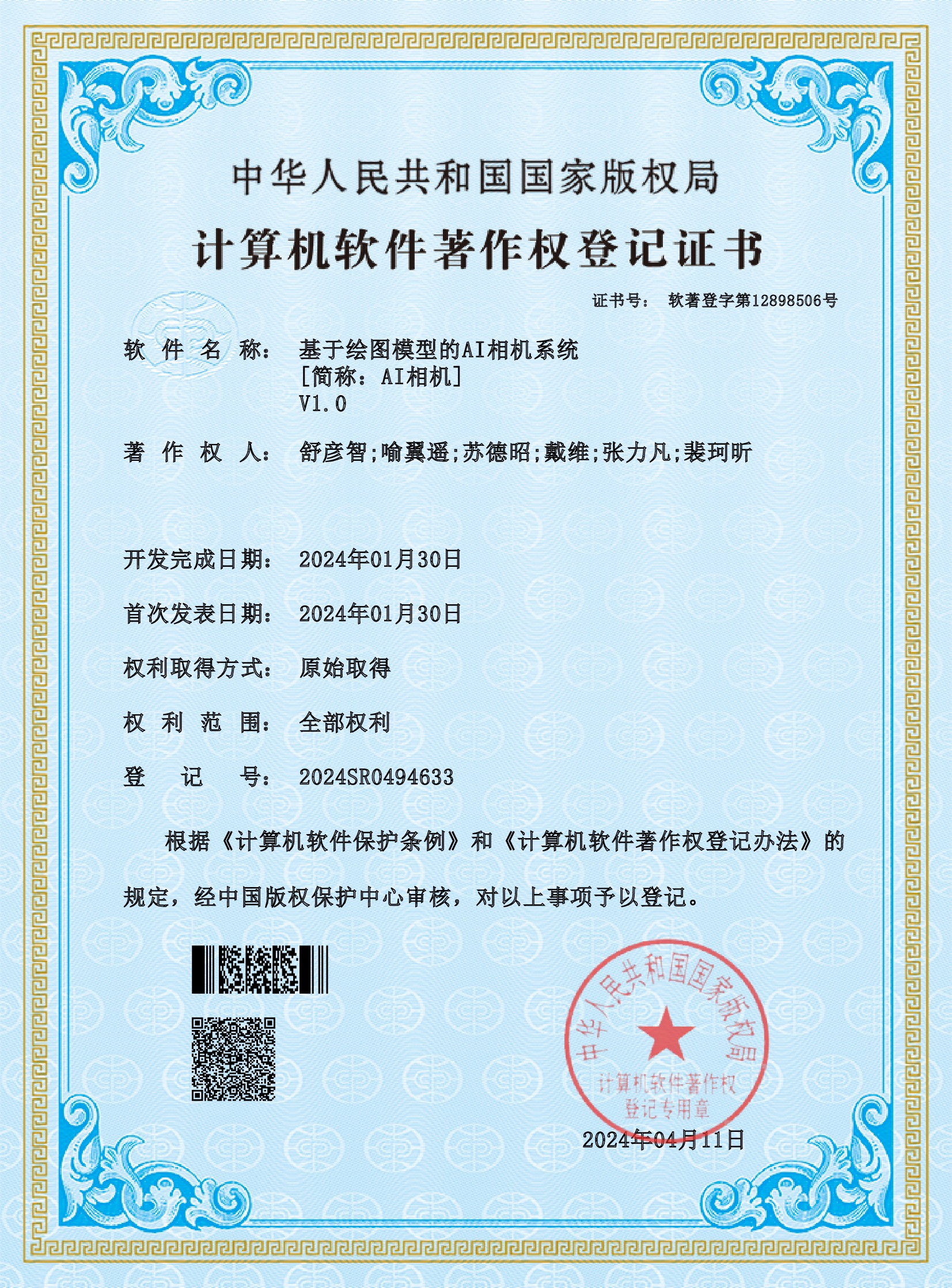 软著证书